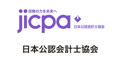 日本公認会計士協会