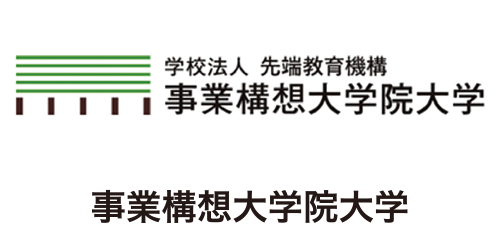 事業構想大学院大学
